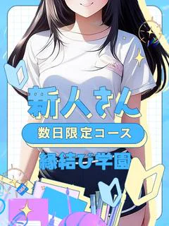 白石 えま