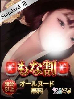 もな☆STANDARD