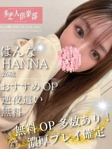 はんな プロフィール画像