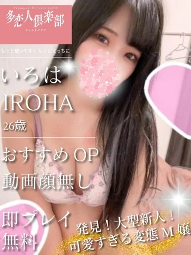 いろは プロフィール画像