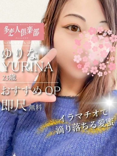 ゆりな プロフィール画像