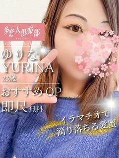 ゆりな