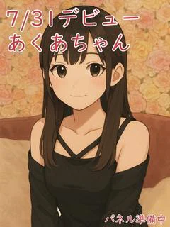 あくあ業界未経験