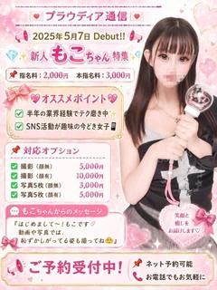 もこ☆