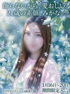 みかな☆