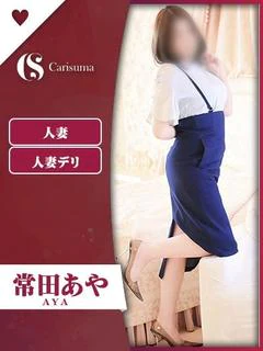 常田 あや プロフィール画像