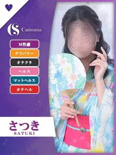 さつき