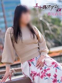 夢川直美