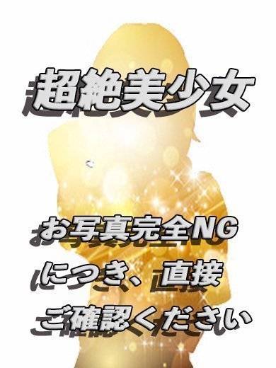 藤宮 るるか 18歳完全素人Ｓ プロフィール画像
