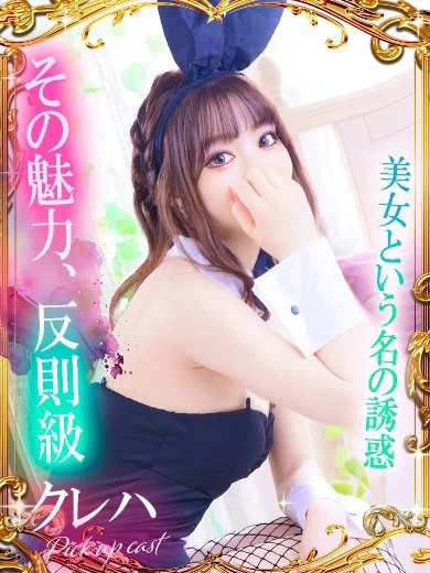 クレハ プロフィール画像