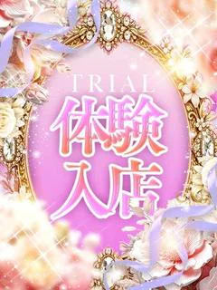 体験入店★★【地元隠れ博多っ子】