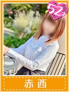 赤西(優しさと妖艶の狭間へ)