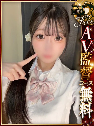 らぶ【AV監督コース無料】 プロフィール画像