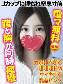 しえる★Jカップに埋もれ窒息寸前