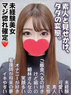 うい★未経験美女マジ惚れ確定❤️