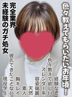 れもん★完全業界未経験のガチ処女