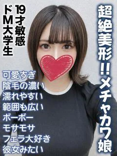 ももな★19才敏感ドM大学生