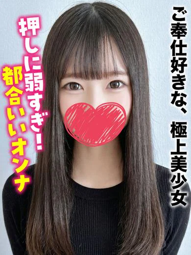 ねむ★ご奉仕好きな、極上美少女 プロフィール画像