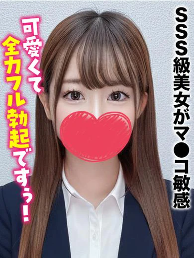 るな★SSS級美女がマ●コ敏感 プロフィール画像