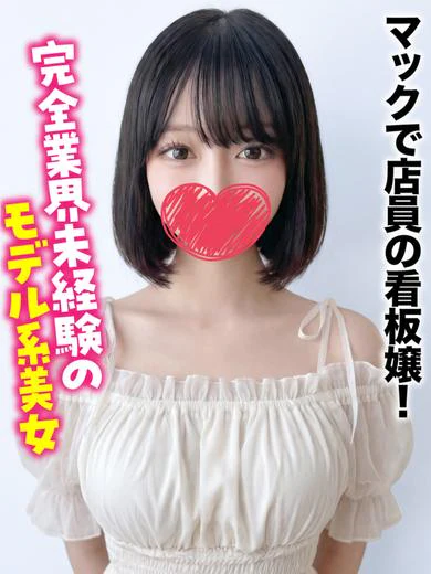 あみ★マックで店員の看板嬢！ プロフィール画像