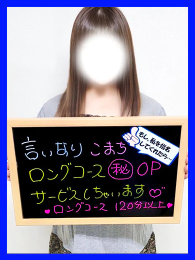 こまち プロフィール画像