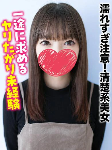 ちあき★濡れすぎ注意！清楚系美女 プロフィール画像