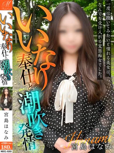 宮島 ほなみ プロフィール画像