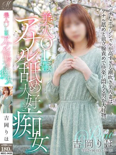 吉岡 りほ【美人OL爽やか残業】 プロフィール画像