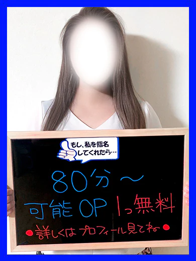 めぐ【実は・・・Ｍなんです】 プロフィール画像