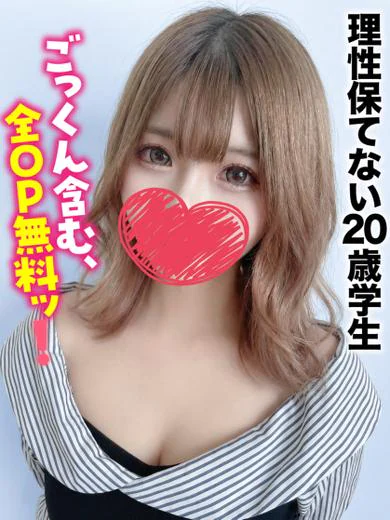 なごみ★理性保てない20歳学生 プロフィール画像