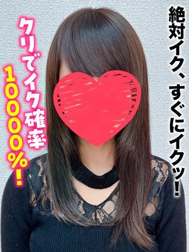 れおな★絶対イク、すぐにイクッ！ プロフィール画像