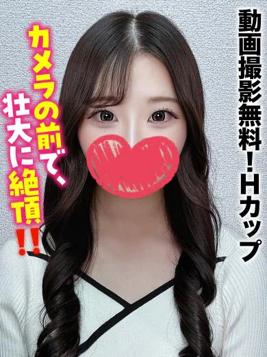 せいか★動画撮影無料！Ｈカップ プロフィール画像