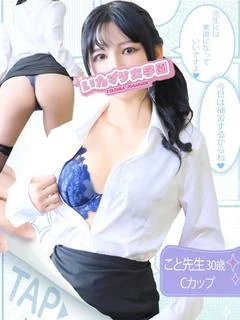 こと先生