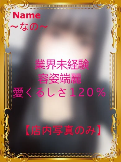 なの プロフィール画像