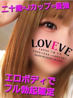 むに☆エロかわ愛嬌◎のJカップ☆