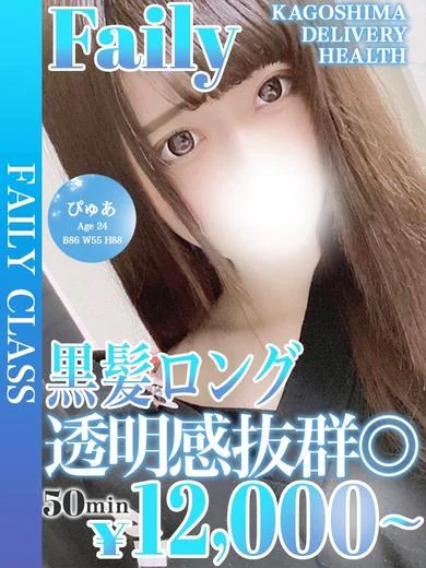 ぴゅあ【黒髪ロング×透明感】 プロフィール画像