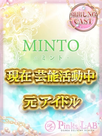 ミント★芸能活動中★ プロフィール画像