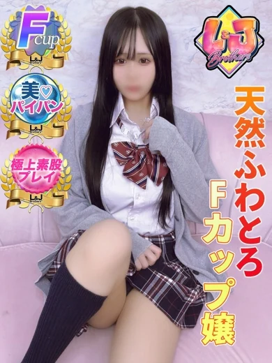 りや 天然ふわとろFカップ嬢 プロフィール画像