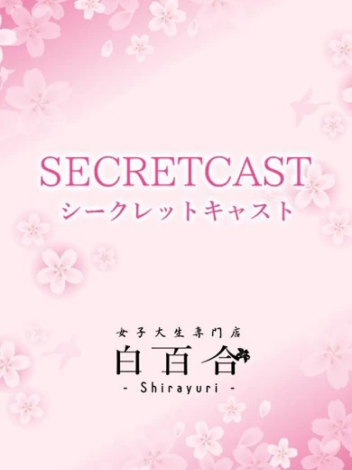 ゆりあ 『SP』 プロフィール画像