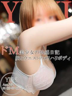 ユニ～可愛さ炸裂素人ガール～