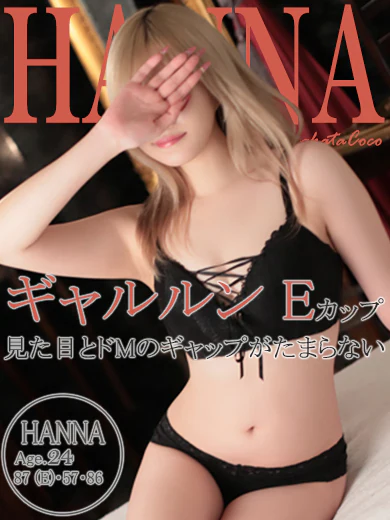 ハンナ～今ドキの女の子はエロい～ プロフィール画像