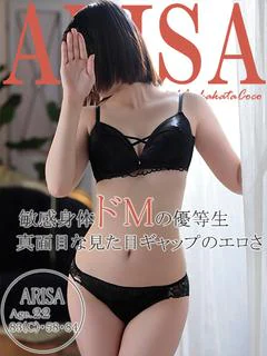 アリサ ～優等生タイプの秘密～