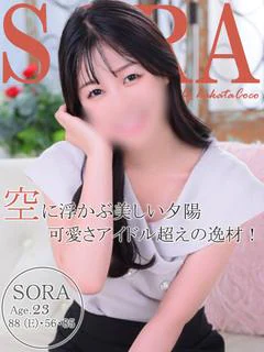ソラ～人懐っこい未経験女子～