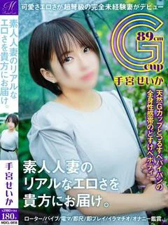 手宮 せいか