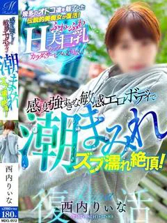 西内 りぃな