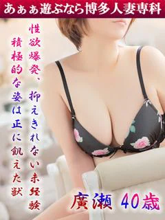 廣瀬 あき◆ドМ未経験奥様