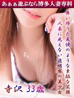 寺沢 なな◆とても可愛い若奥様