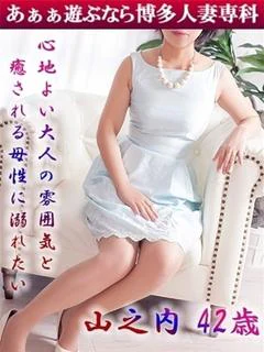 山之内 みさ◆四十路妻の性的魅力