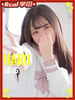 はる