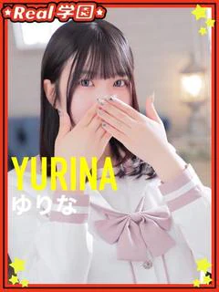 ゆりな